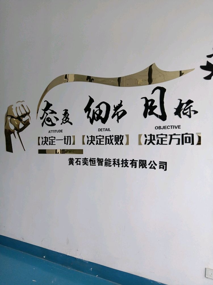 湖北山石智能科技有限公司