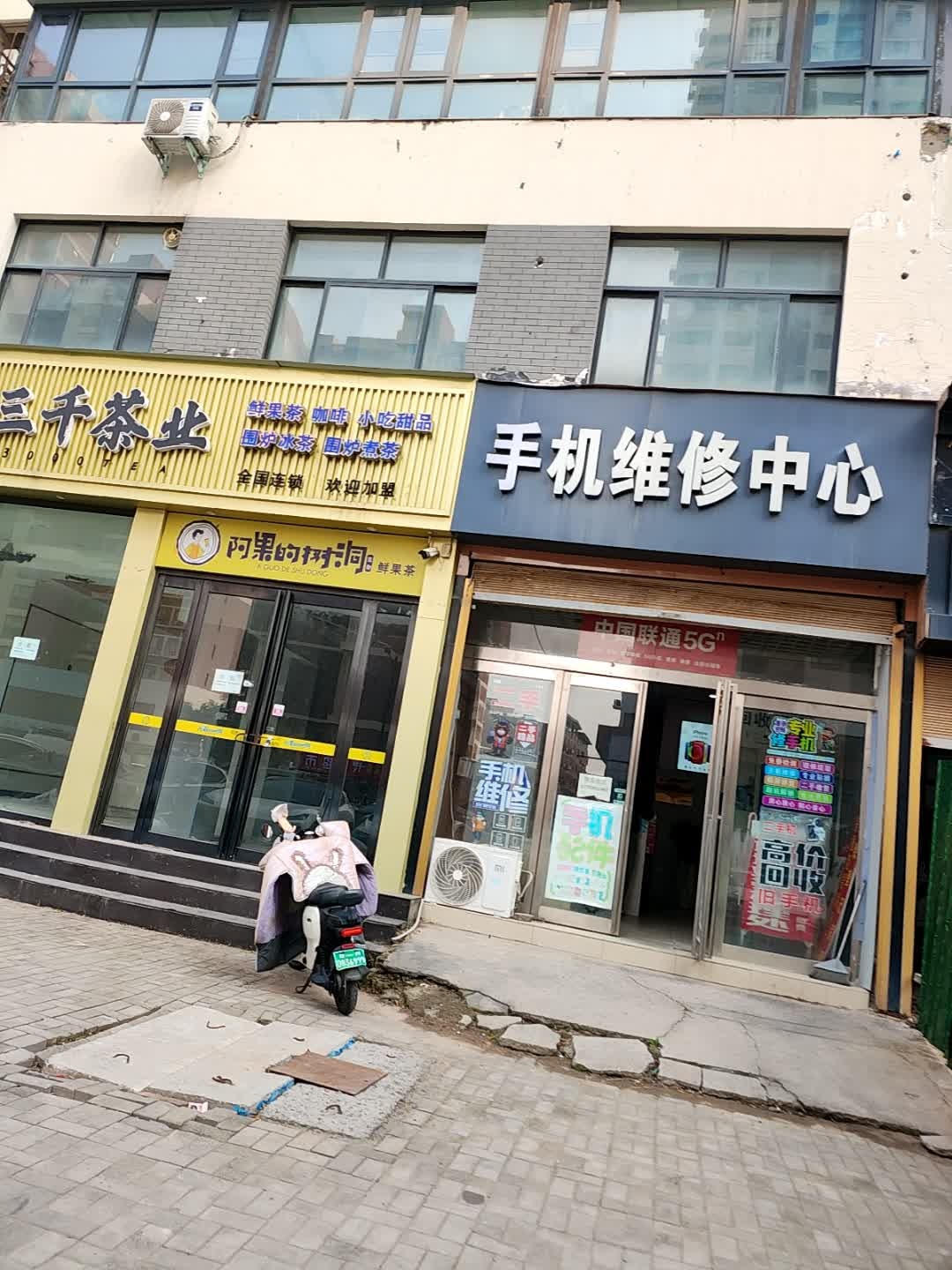 手机维修中心(龙成·锦绣花园店)
