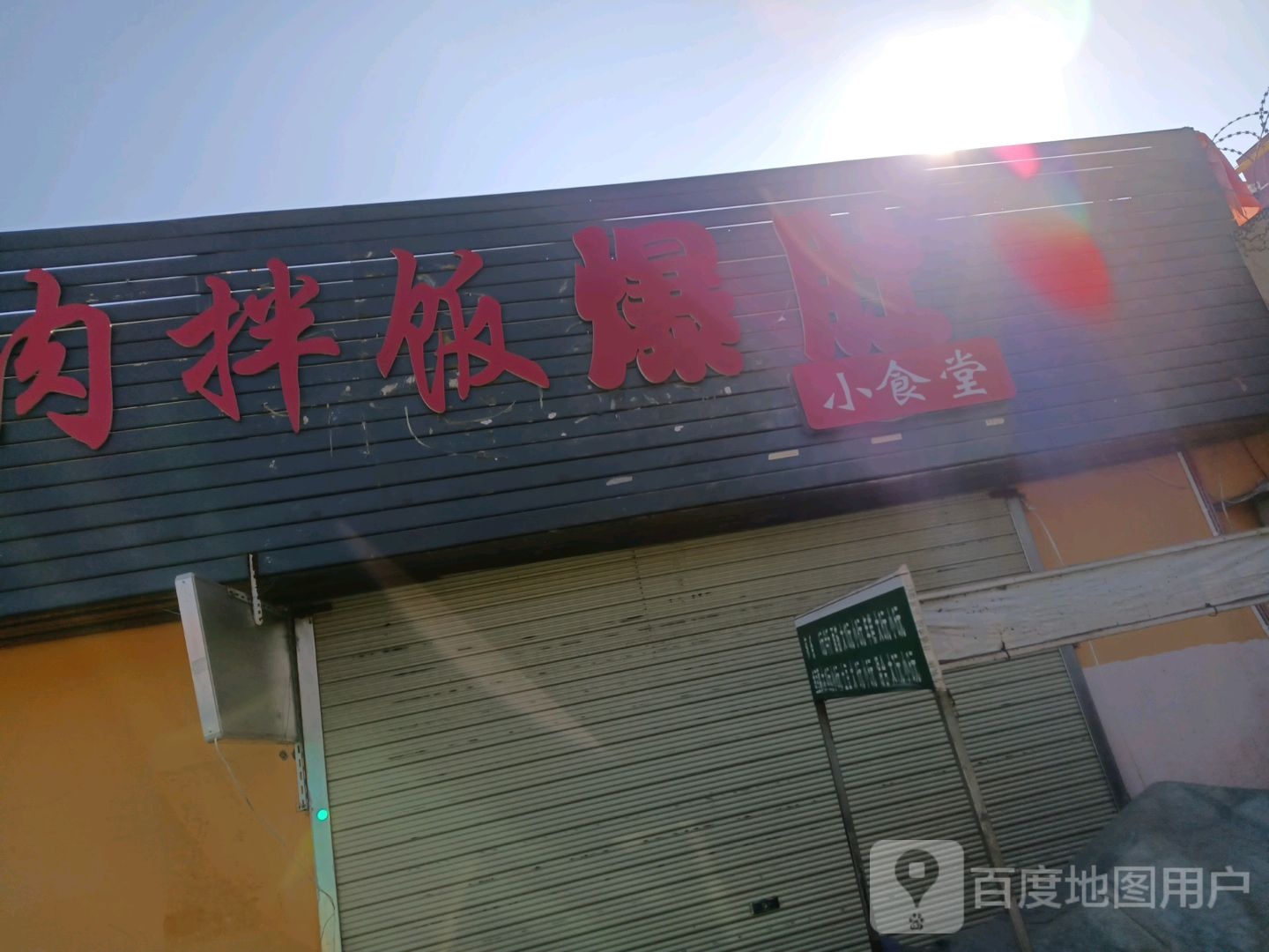 禾小家石锅拌(龚家湾路店)