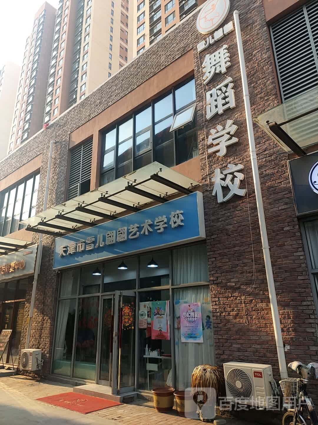 雪儿翩翩艺术学院