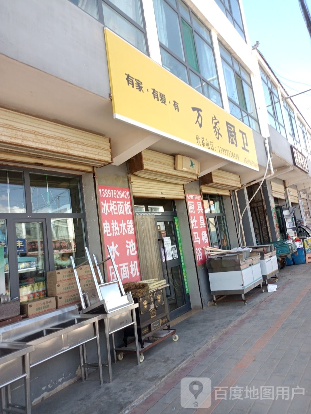 万家厨卫(中学路店)
