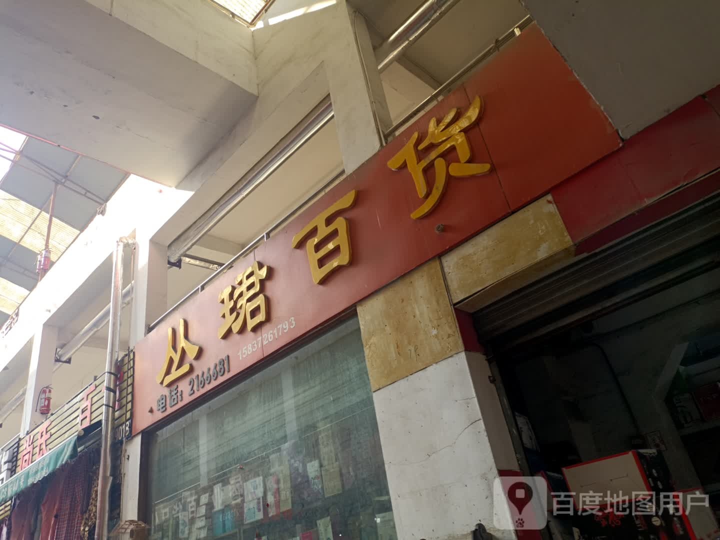 丛珺大百