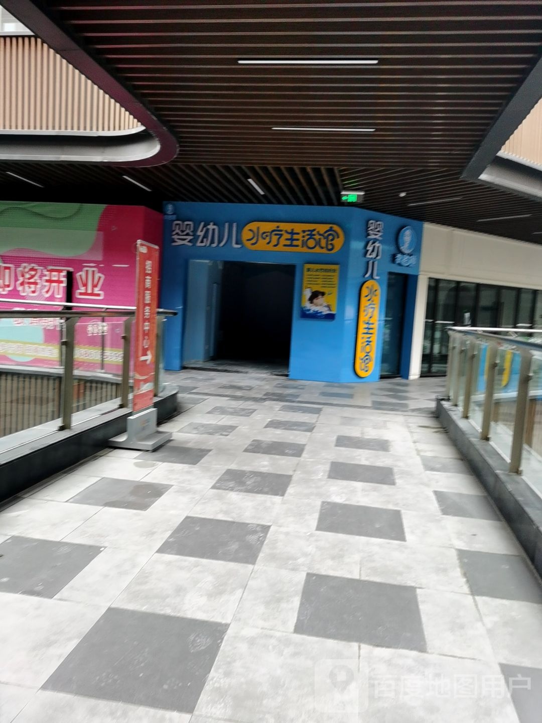 婴幼儿水疗生日馆(吾悦广场济宁店)