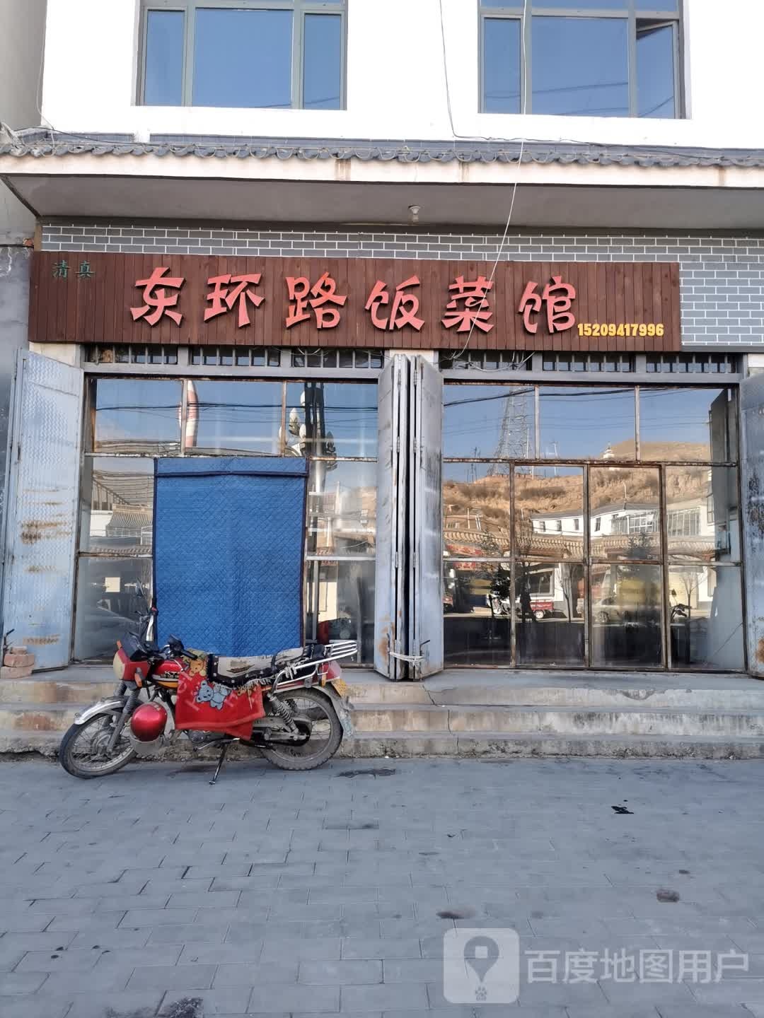 清真东环路饭菜馆