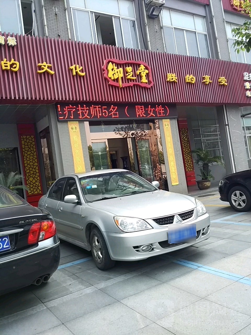 御足堂堂(江阴周庄店)