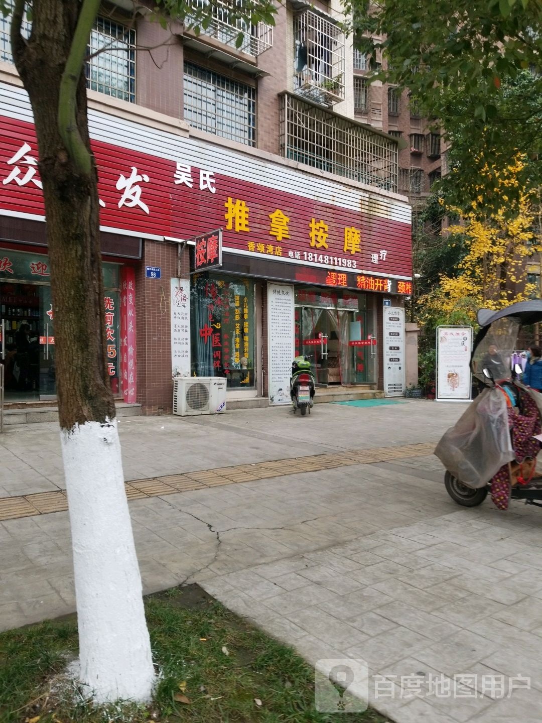 吴氏推按摩摩