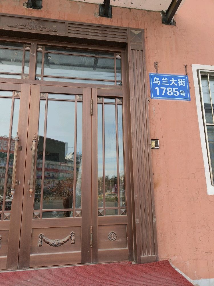 乌兰大街1785号