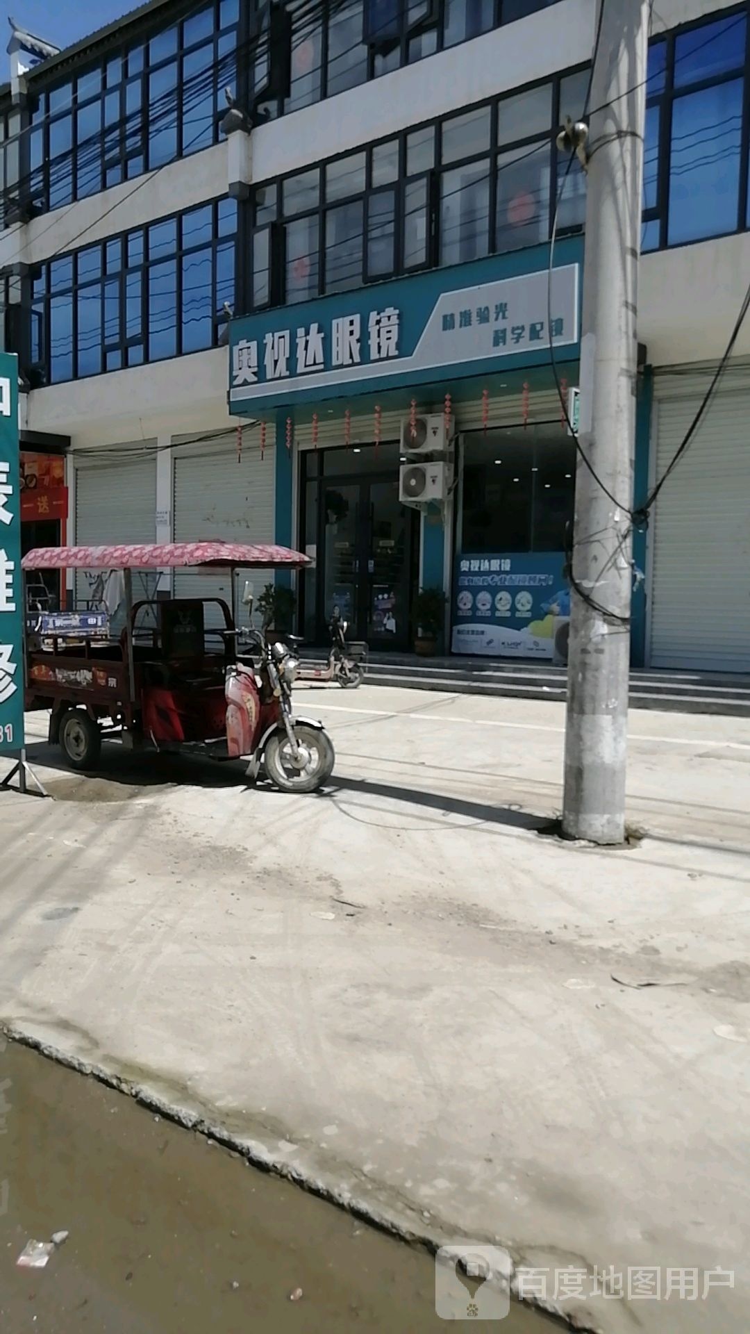 奥事达眼镜