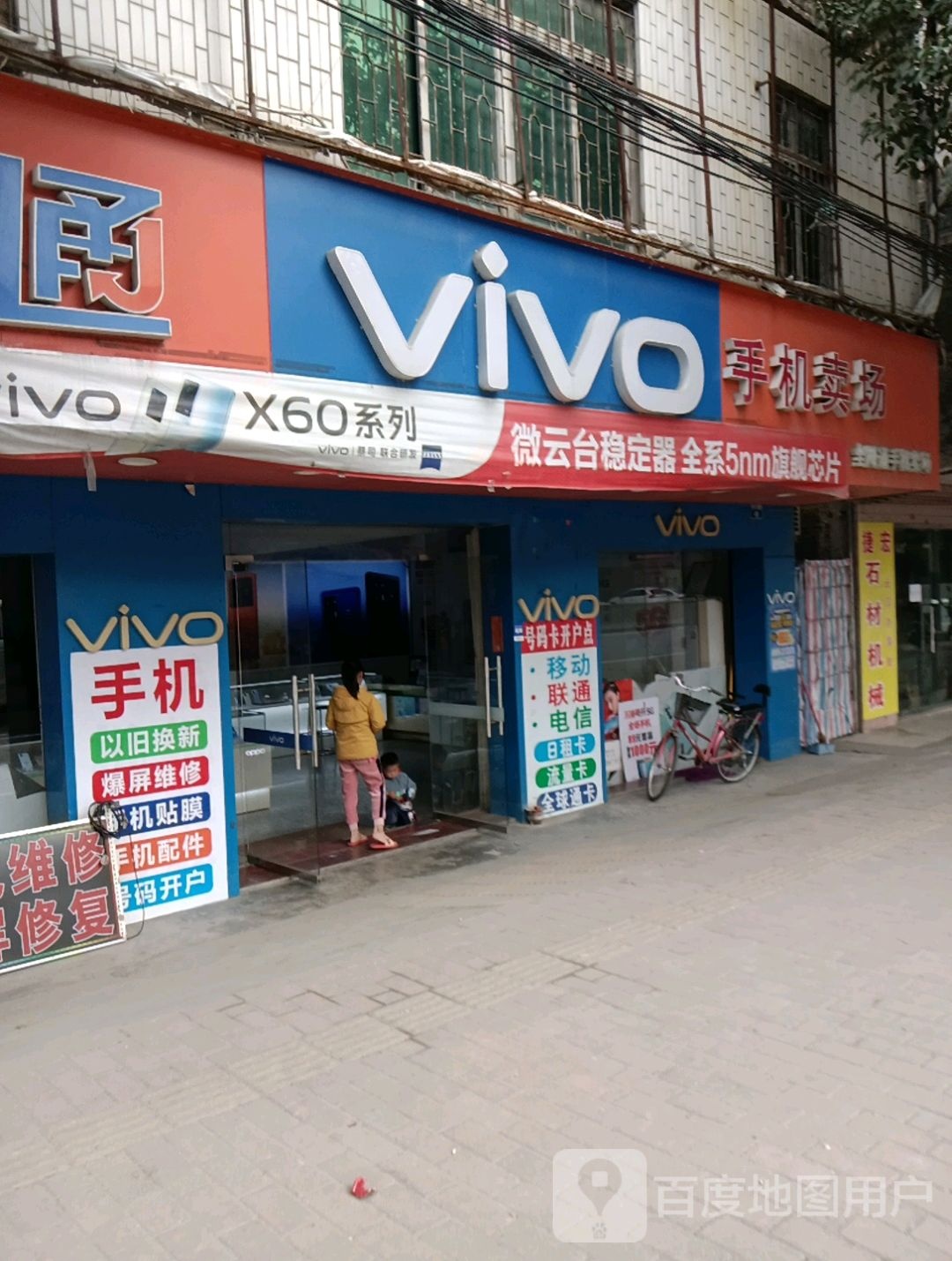 vivo(福昆线店)