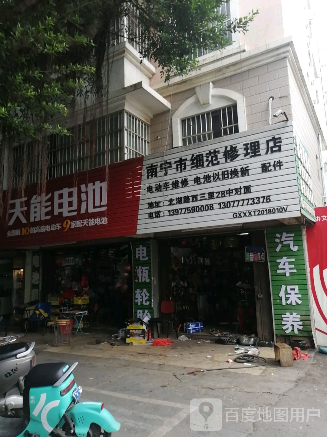南宁市细范电动车修理店
