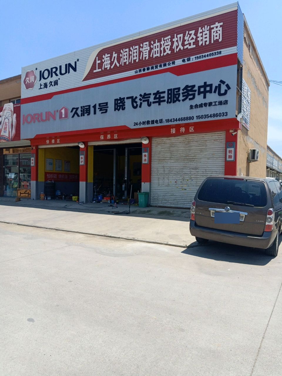 晓飞汽车服务中心