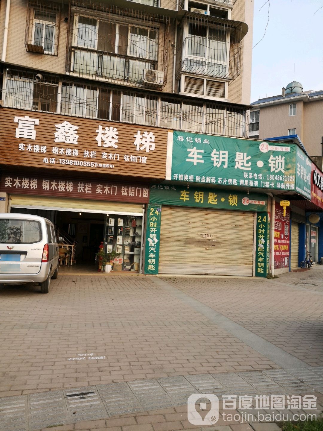 蒋记锁业开锁汽车钥匙
