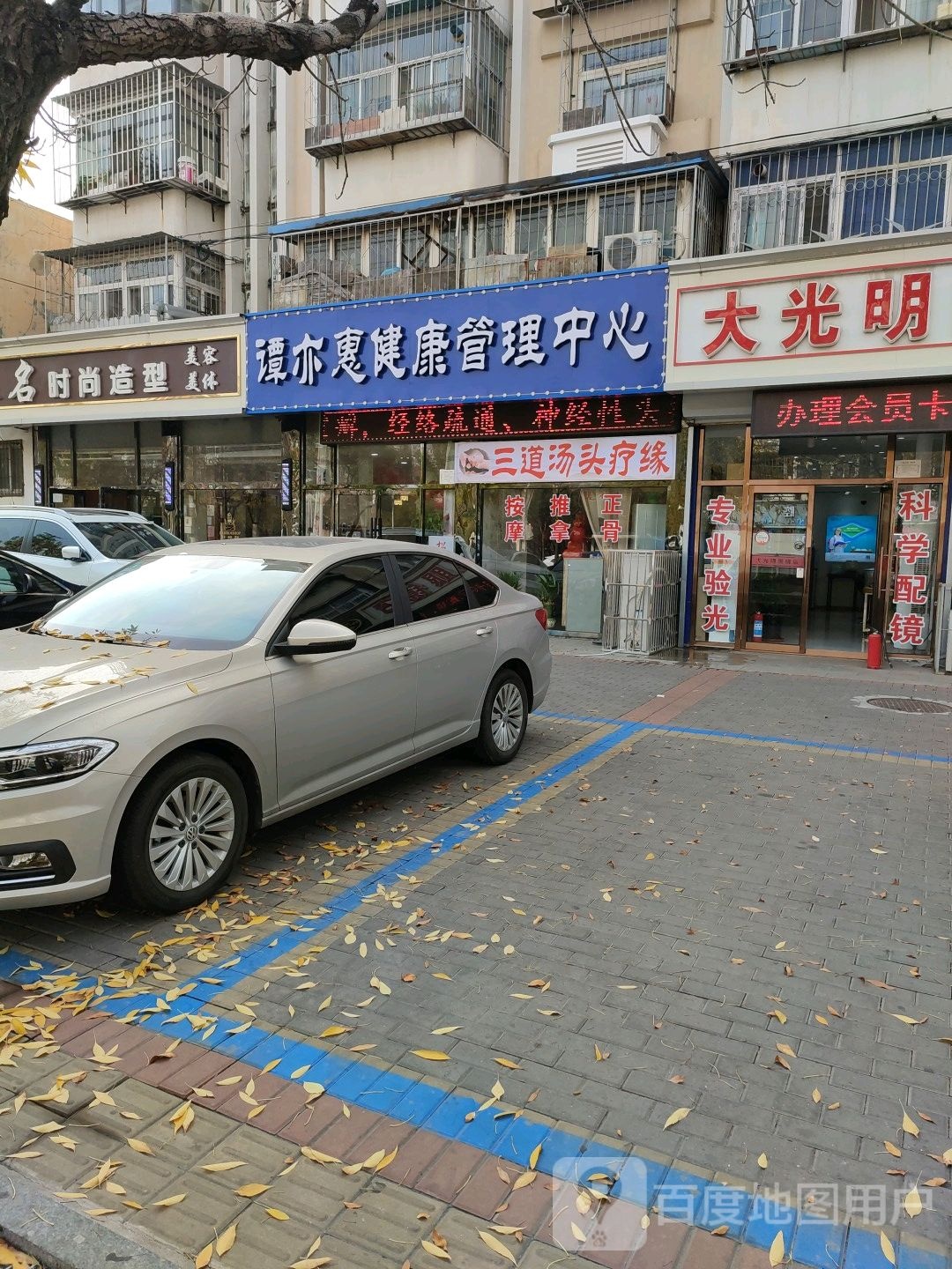 苗坊净颜痘斑美容护肤连锁(滨海新区店)