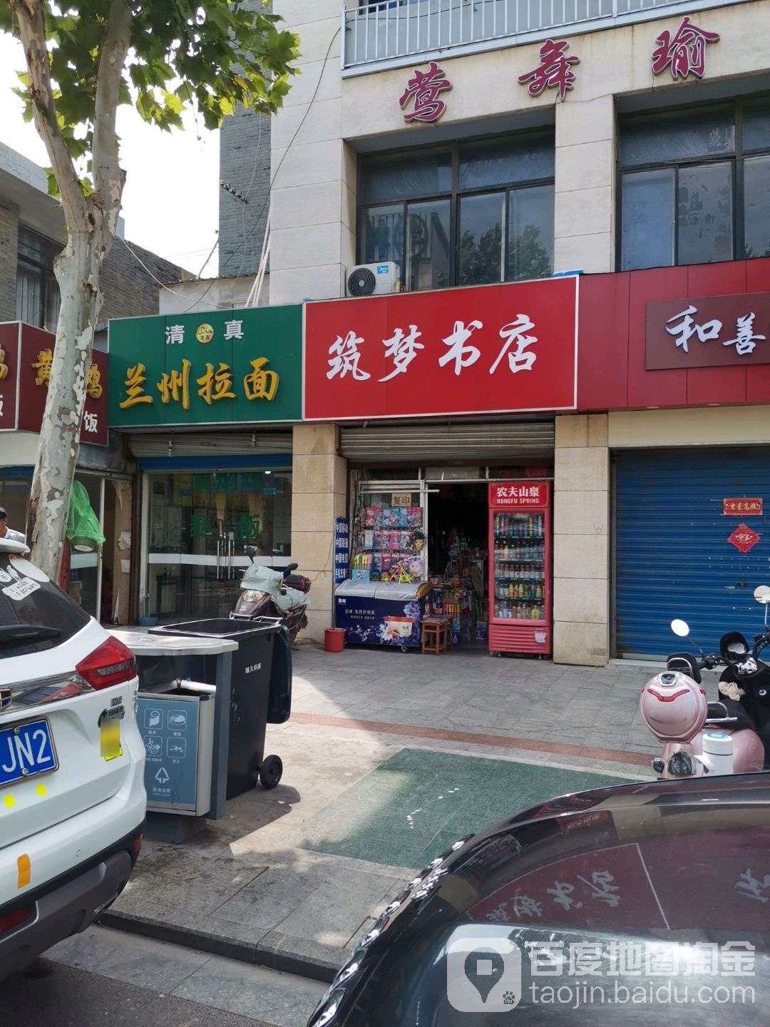 筑梦书店