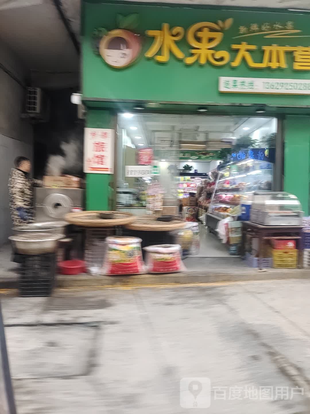 水果大本营