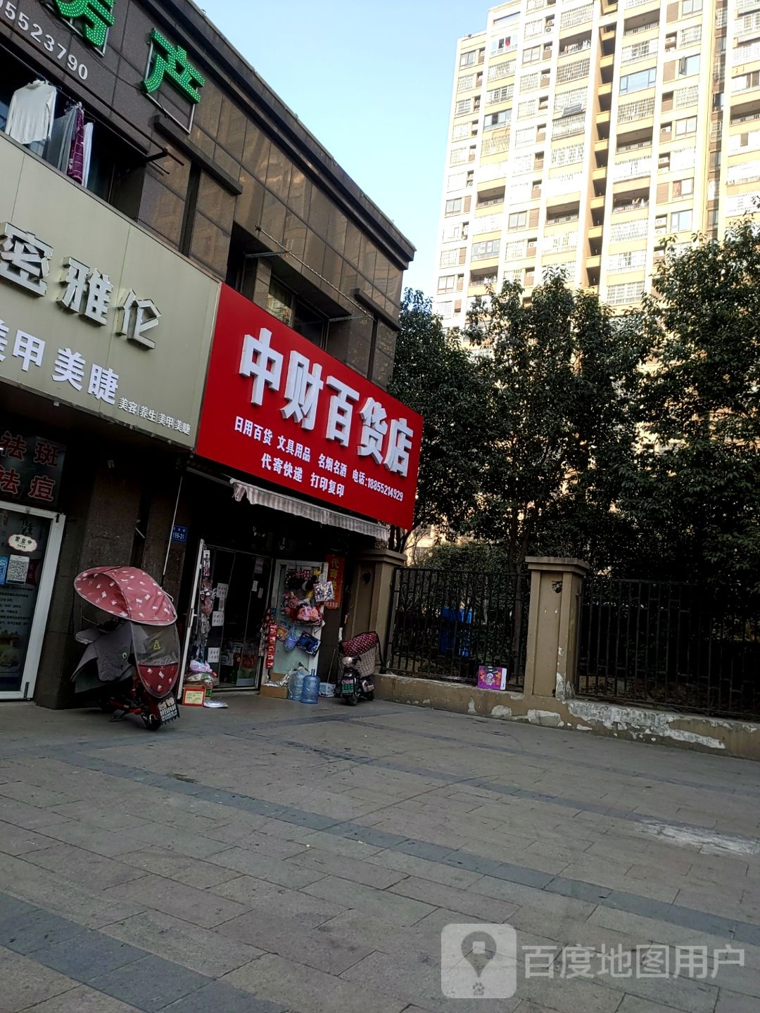 中财百货店