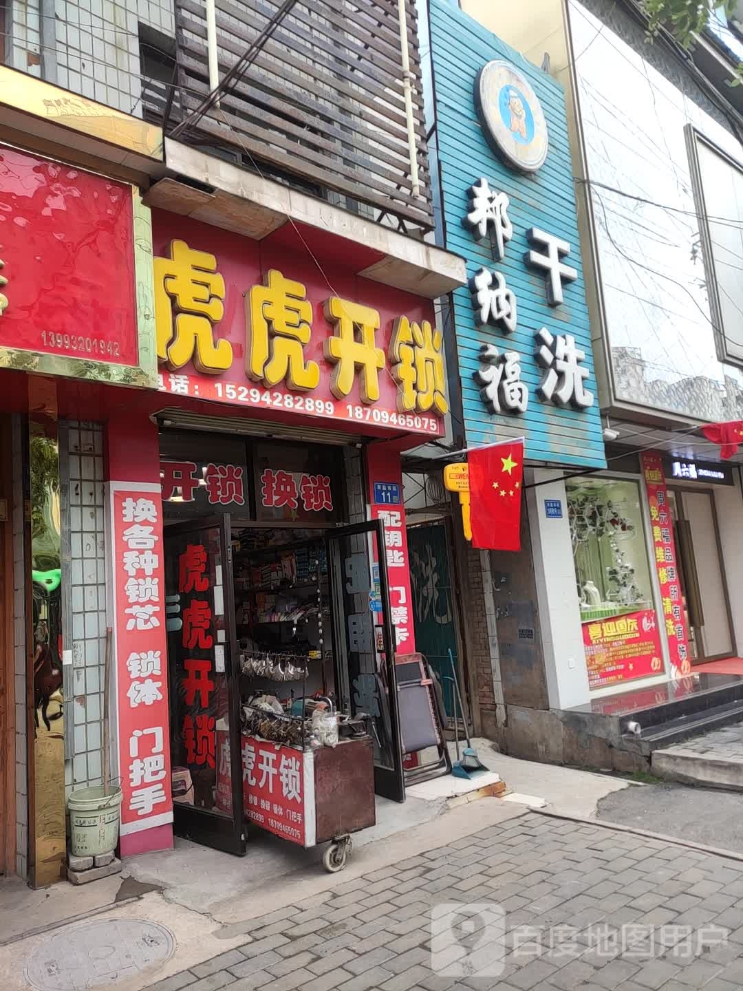 虎虎开锁
