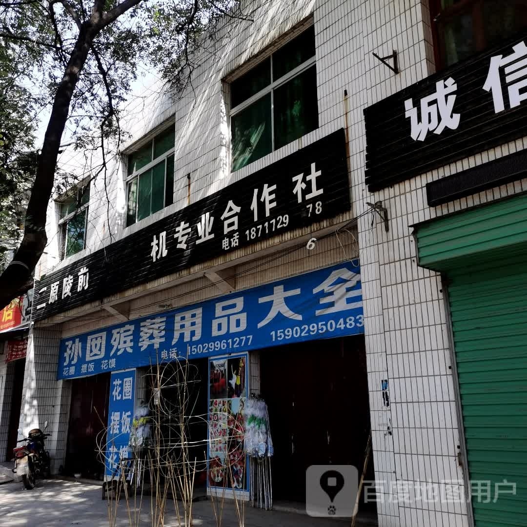 孙囡华馍