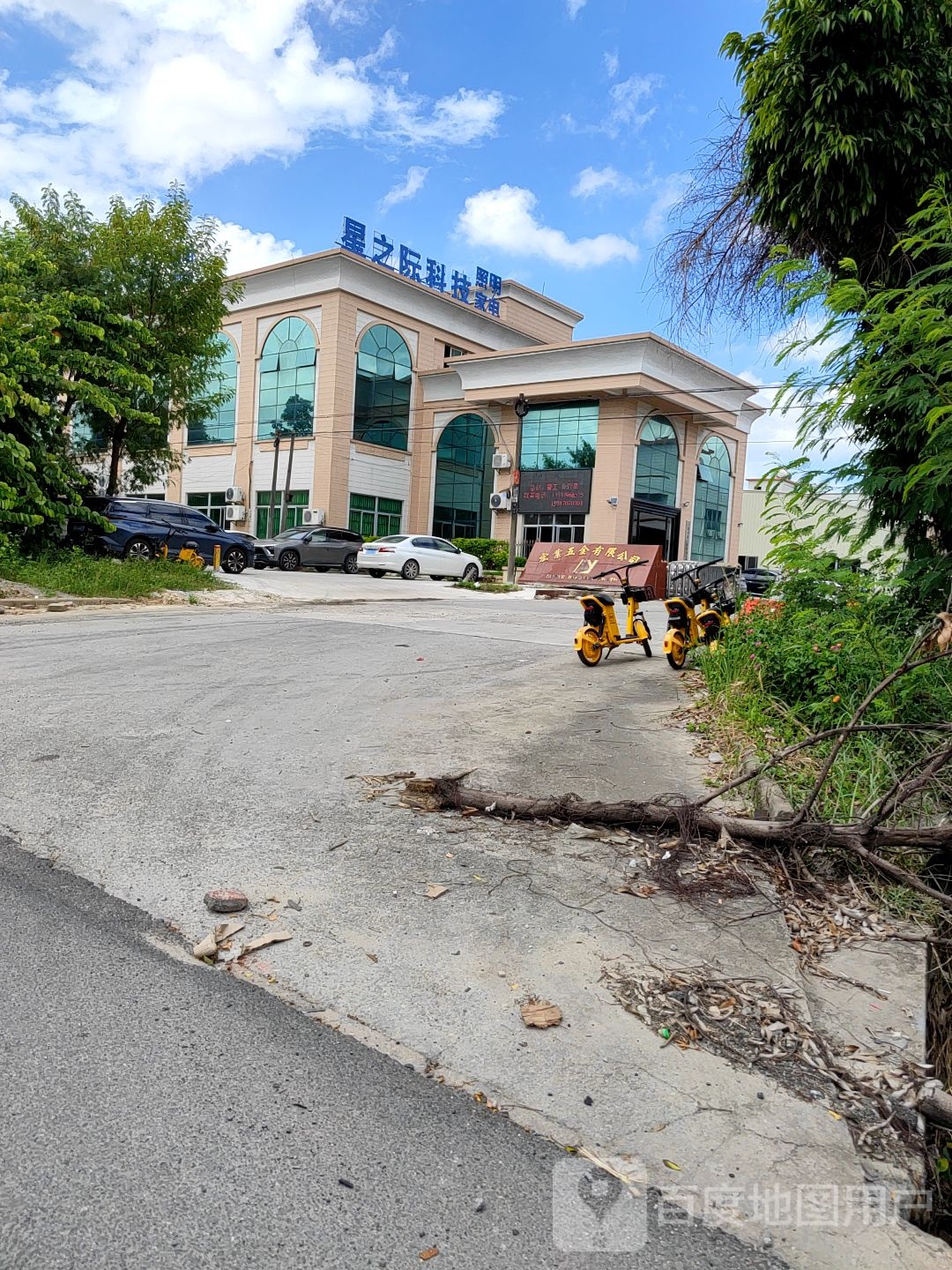 星之际科技照明家电