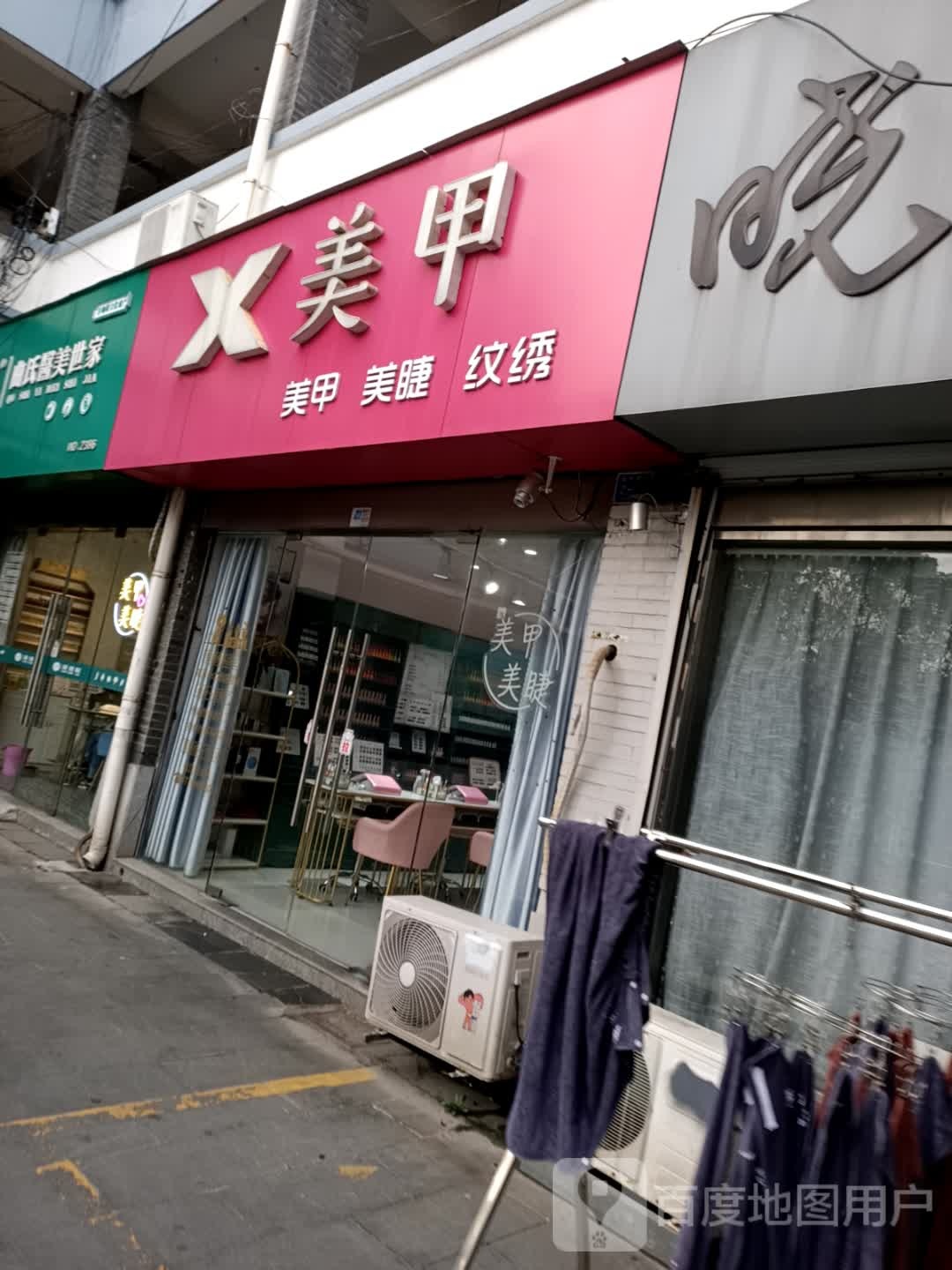 X美甲