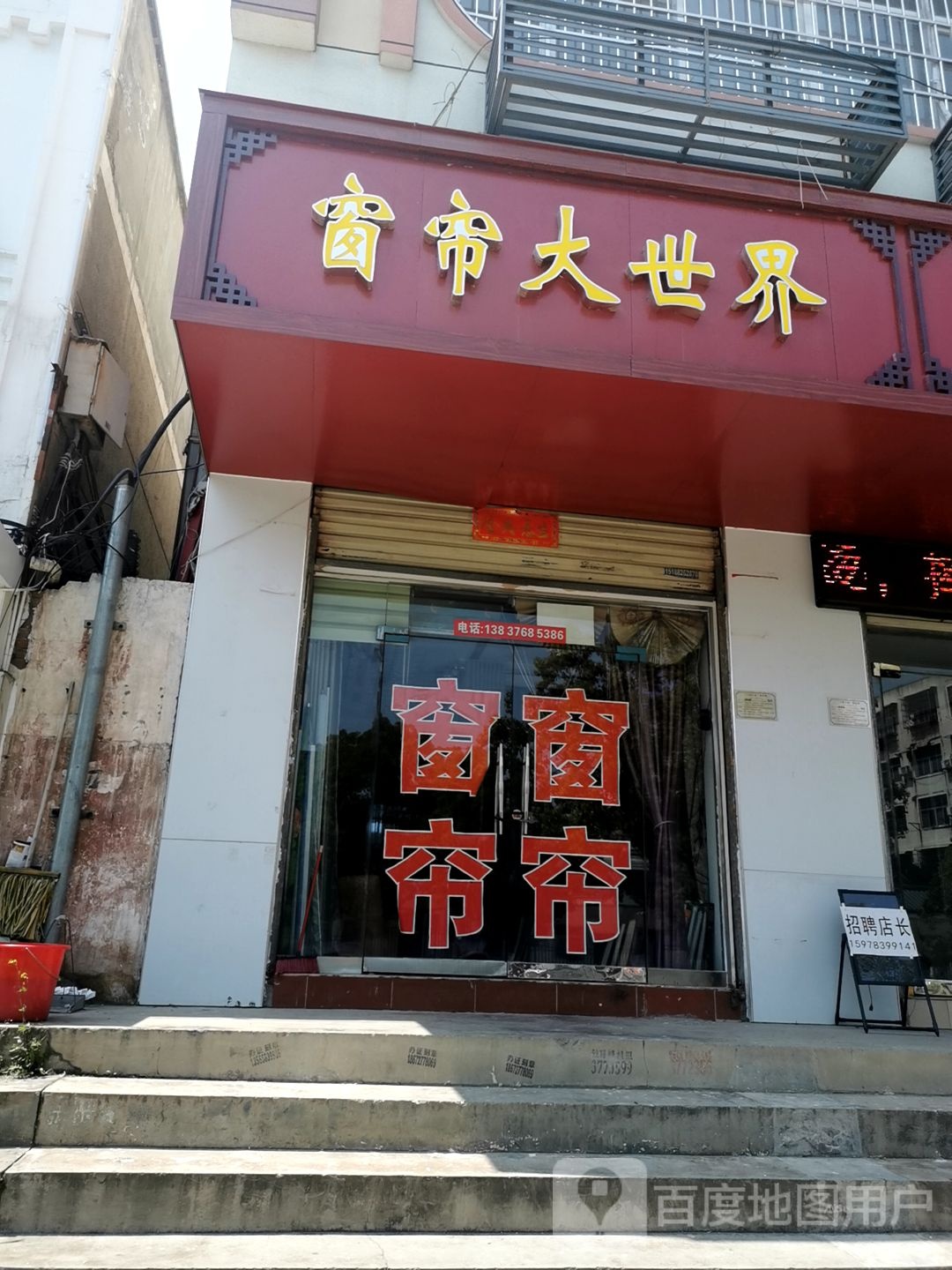 窗帘大世界(平中大街店)