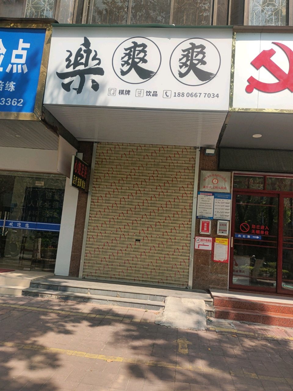 乐爽棋牌饮品