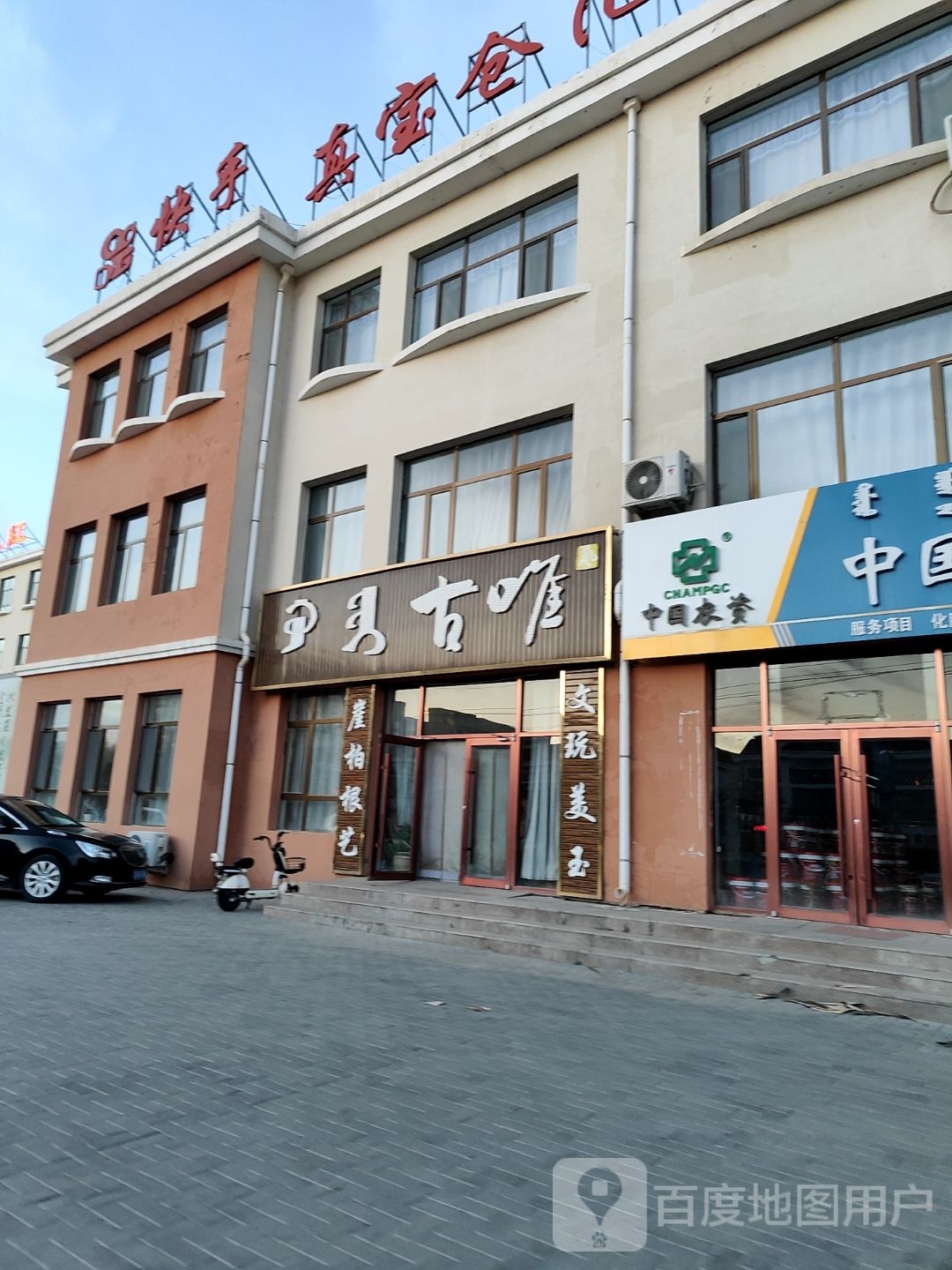 快手真宝仓(巴市农贸园)