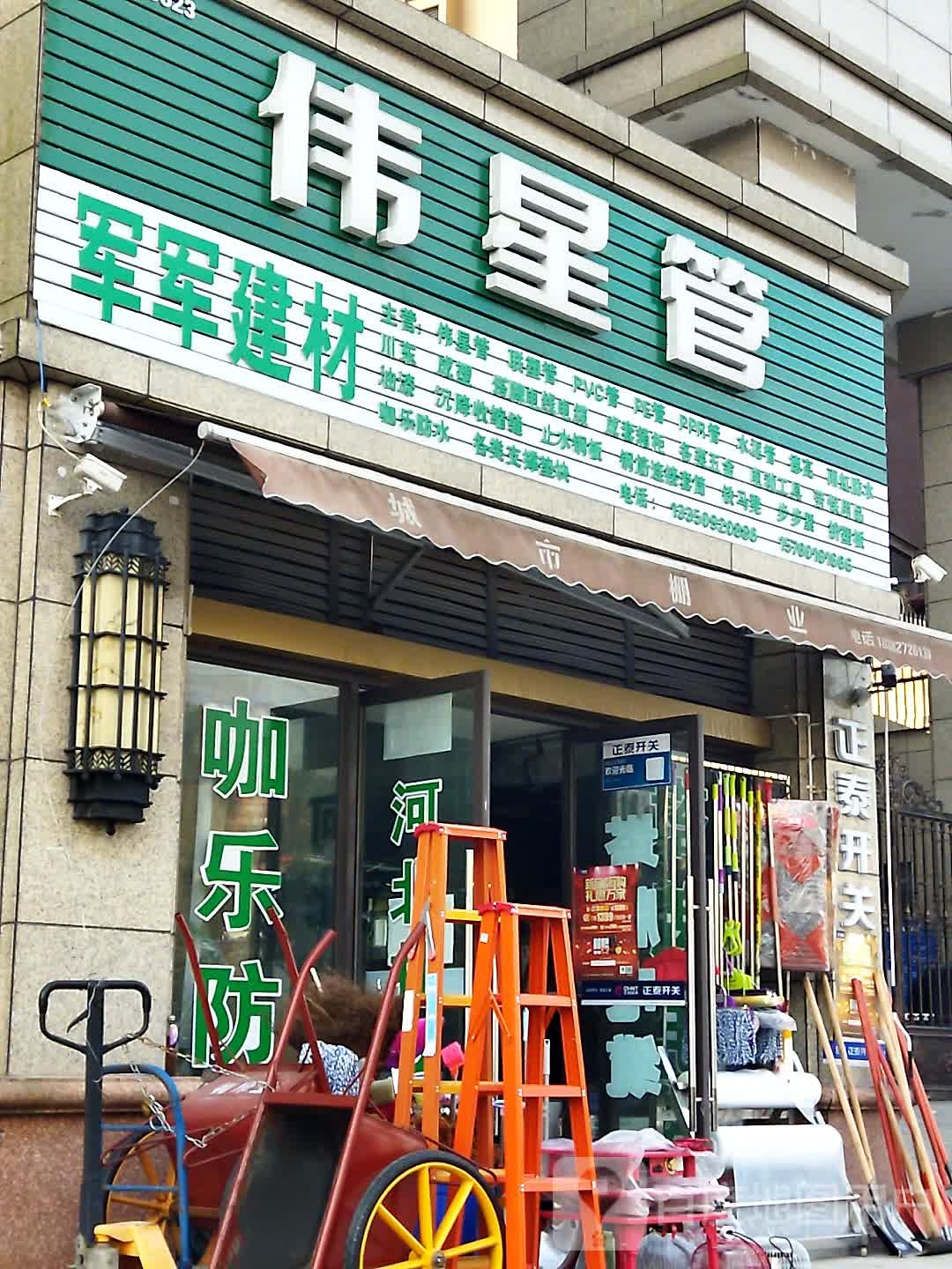 军军建材