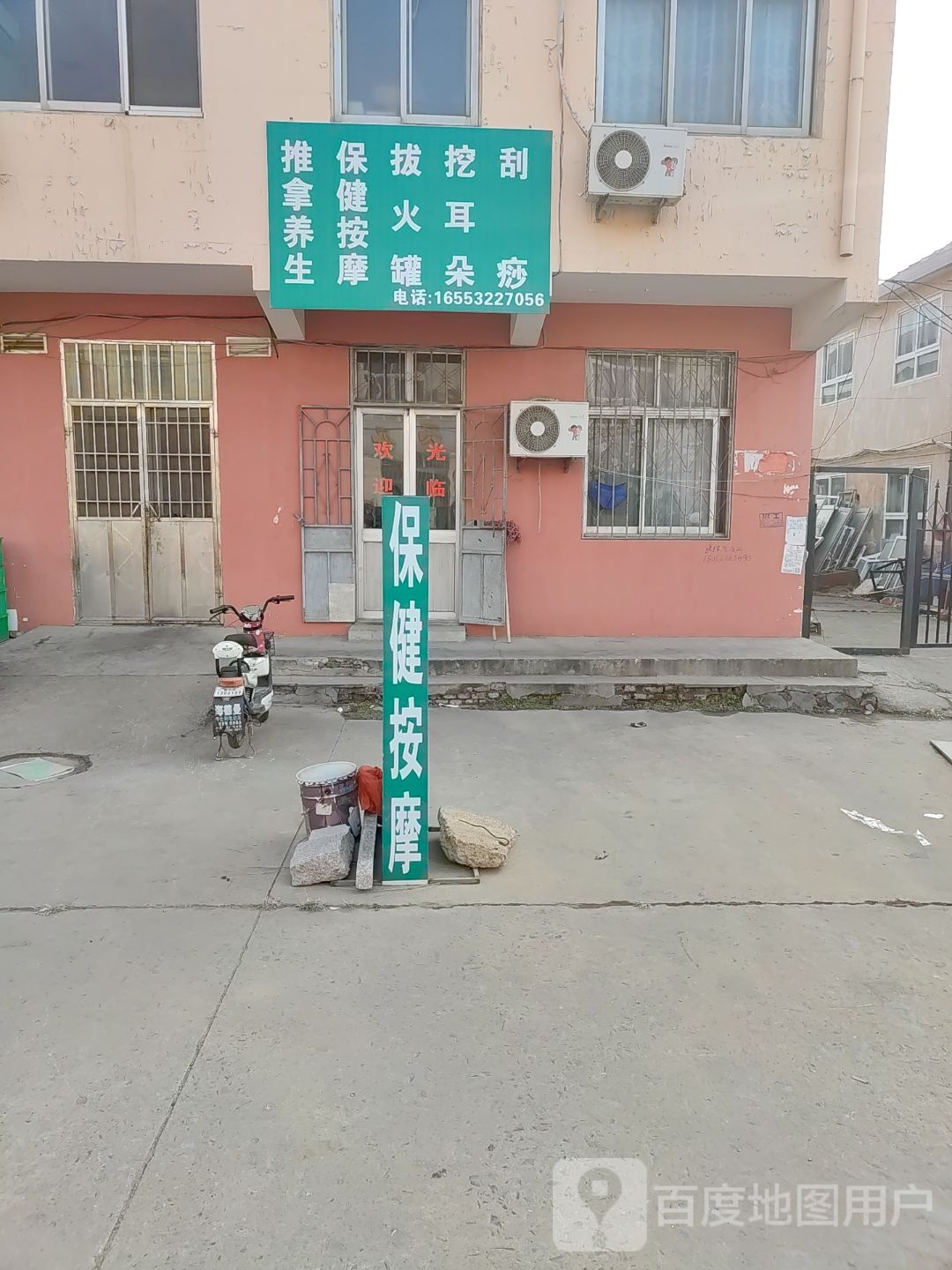 推拿养生保健按摩