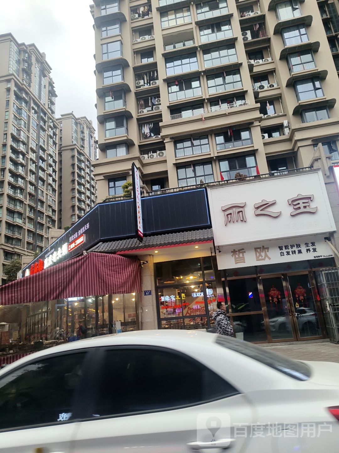 丽苗美容养生馆