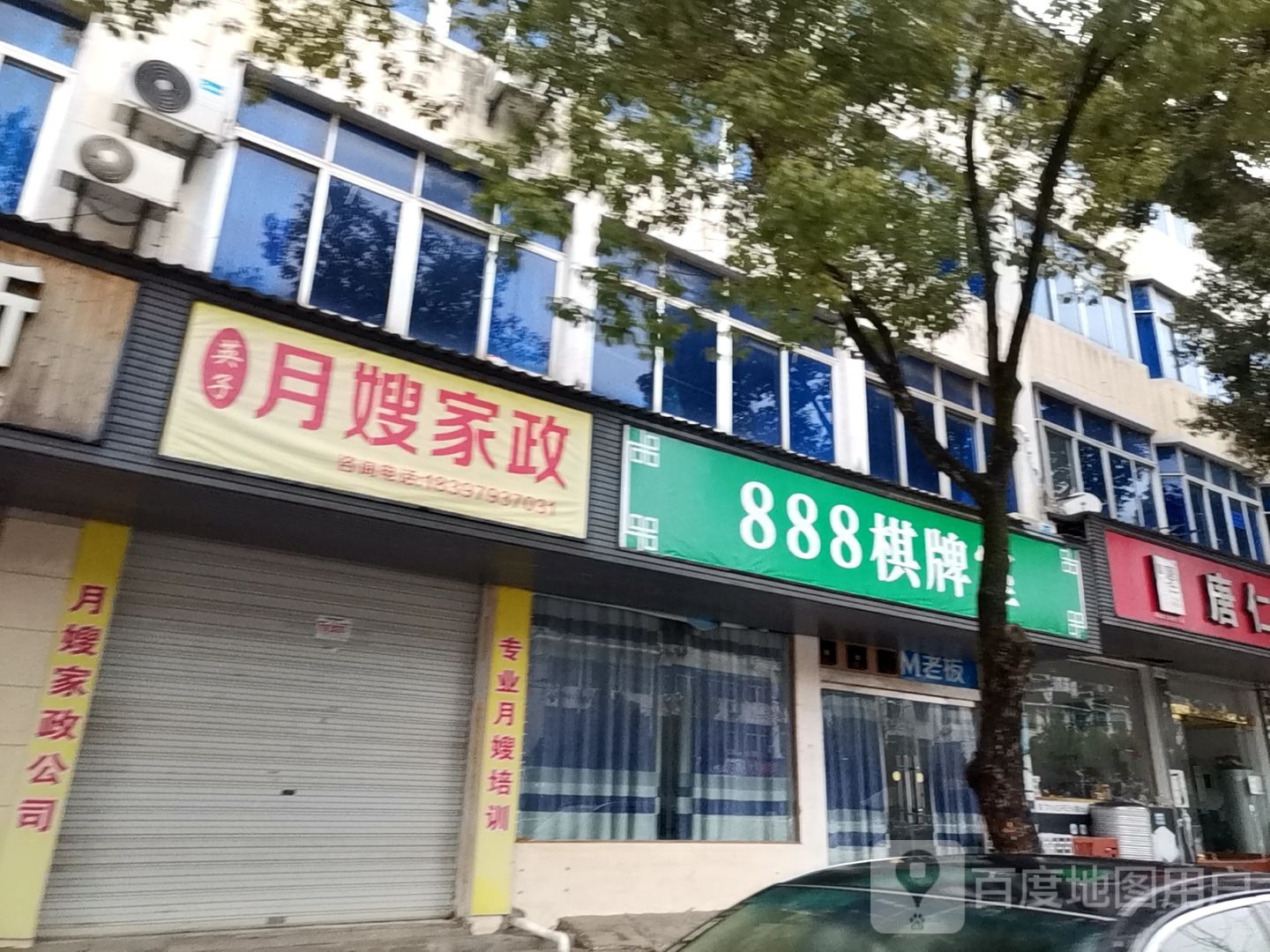 888棋牌室