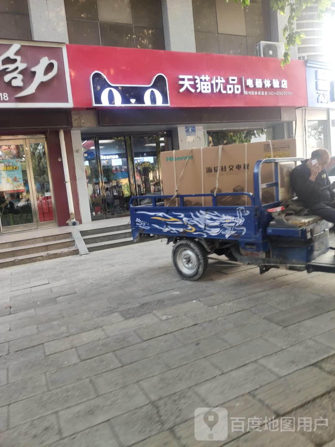 天猫电器体验店(中州大道店)