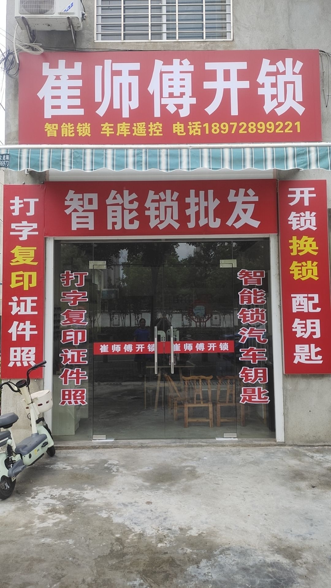 钟祥市崔师傅开锁换锁