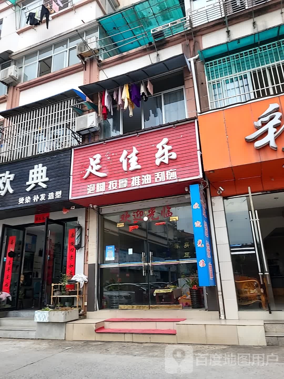 足佳乐