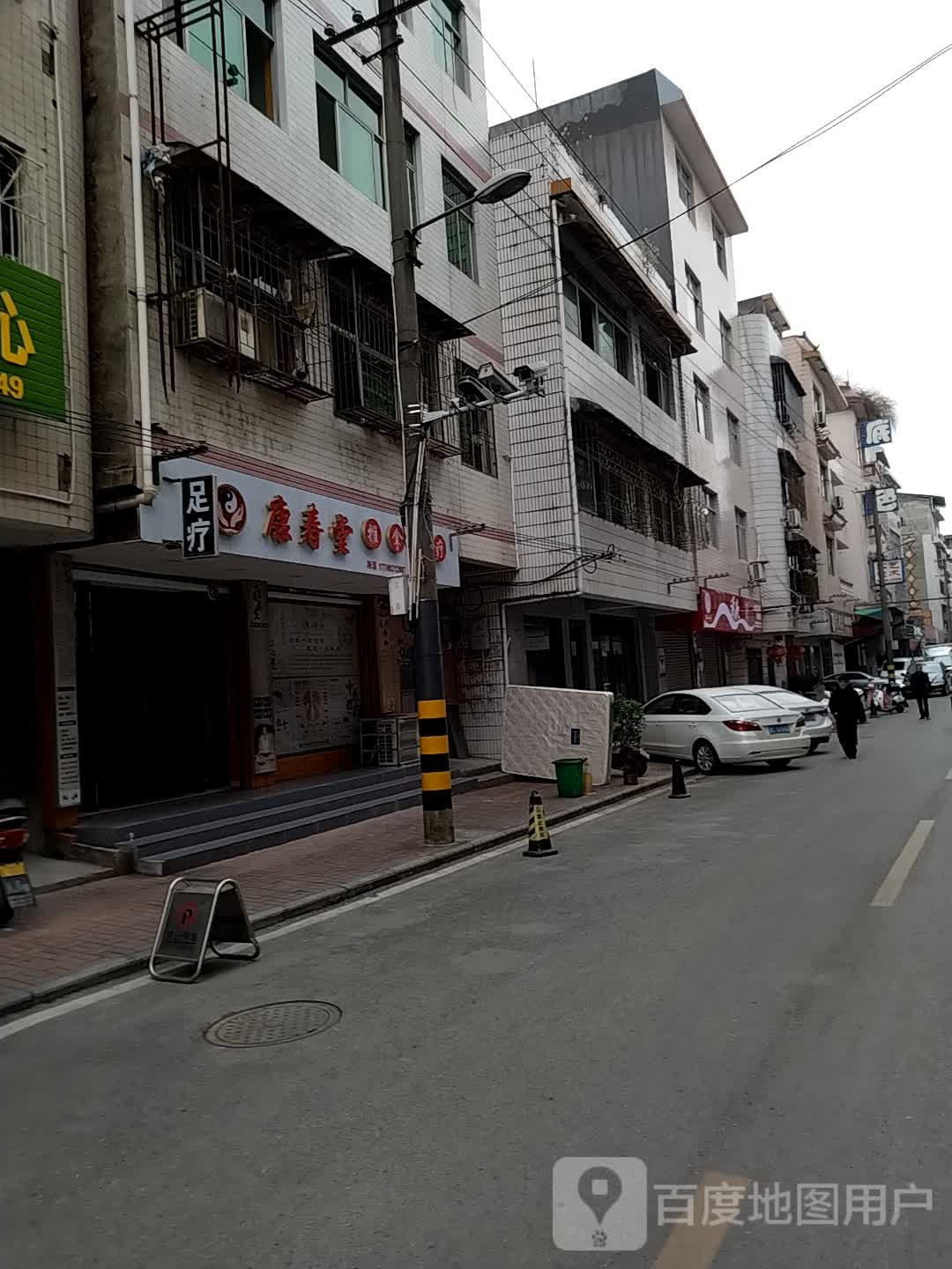 康素堂推拿理疗