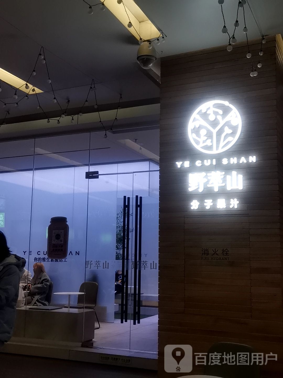混果汁(卓悦INTOWN店)