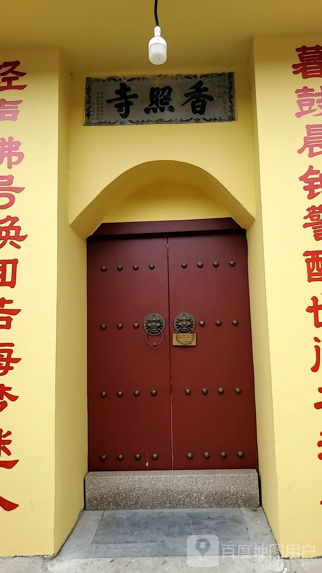 香照寺