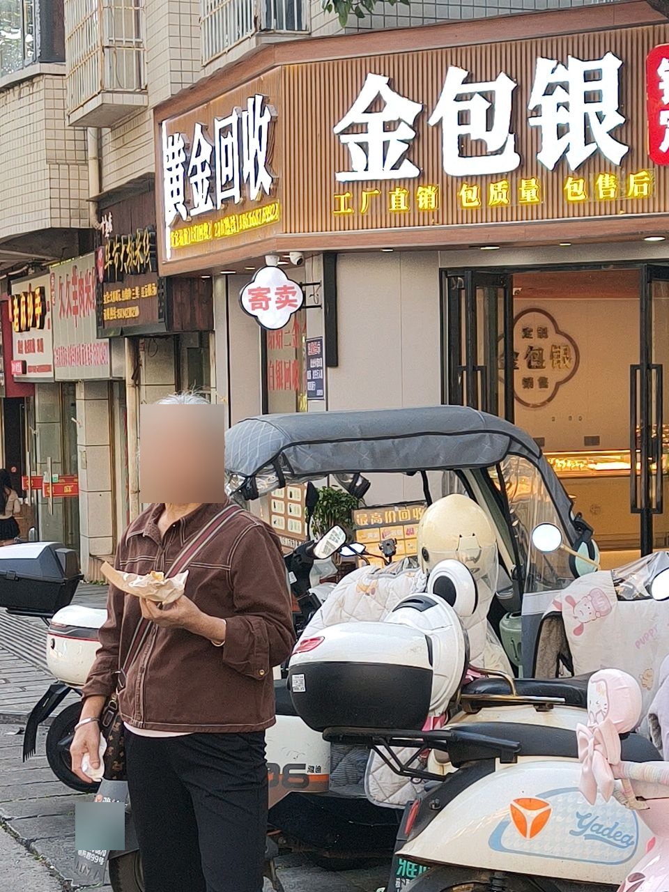 黄金回收