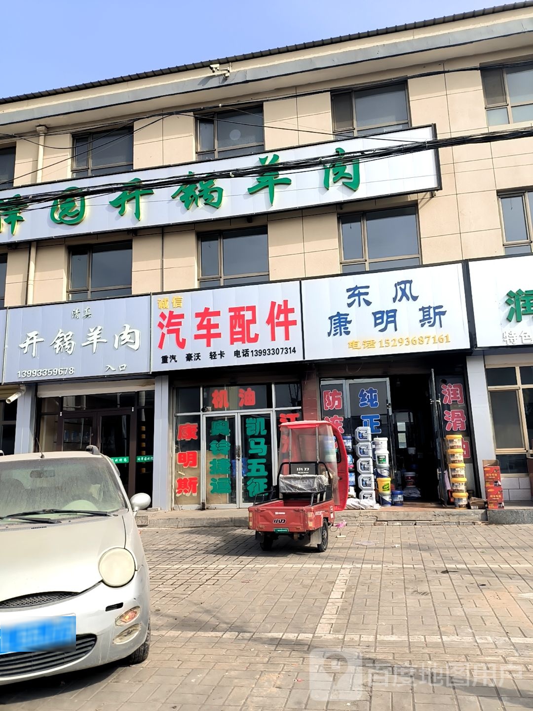 诚信汽车配件(西滨河路店)