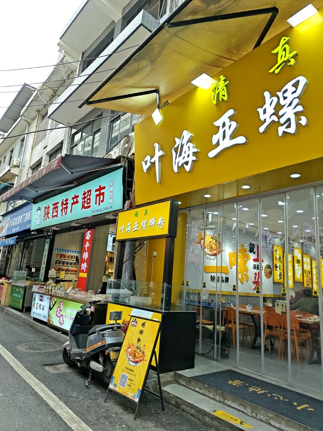 清真·叶海亚螺蛳粉(二府街店)