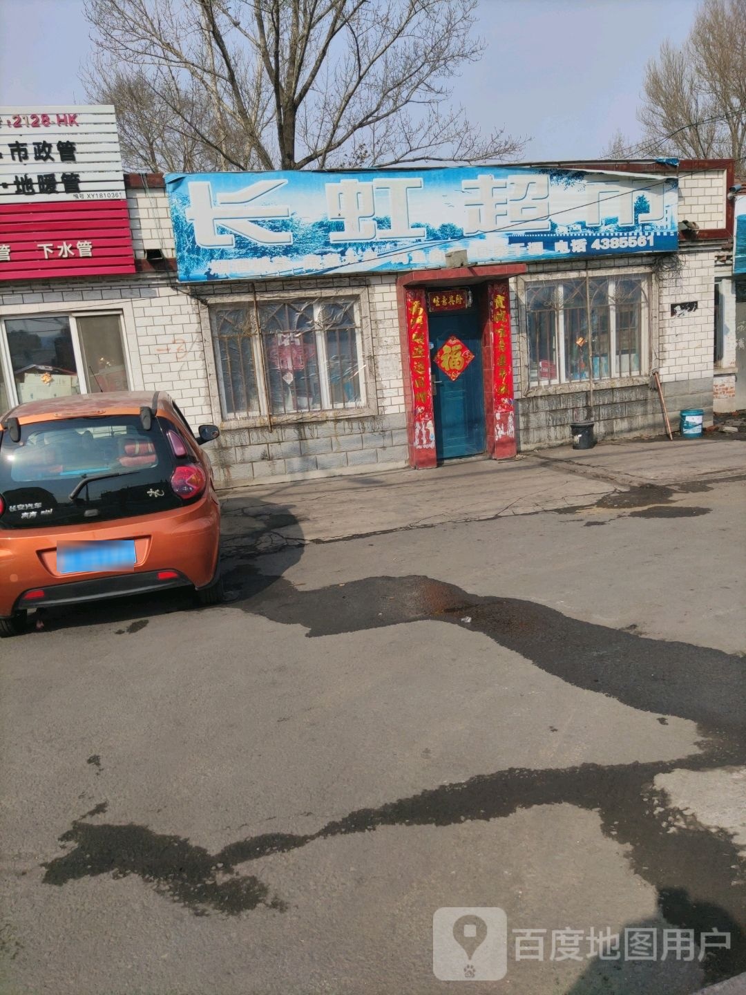长虹超市(兴东大道店)