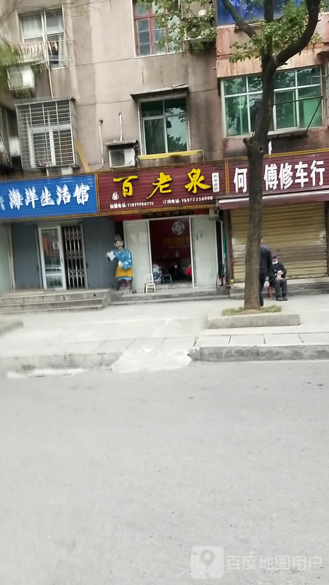 百老泉纯酿酒坊(和尚桥南巷店)