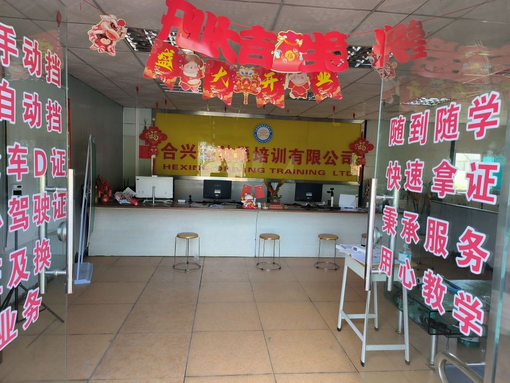 合兴驾校(马安总校)