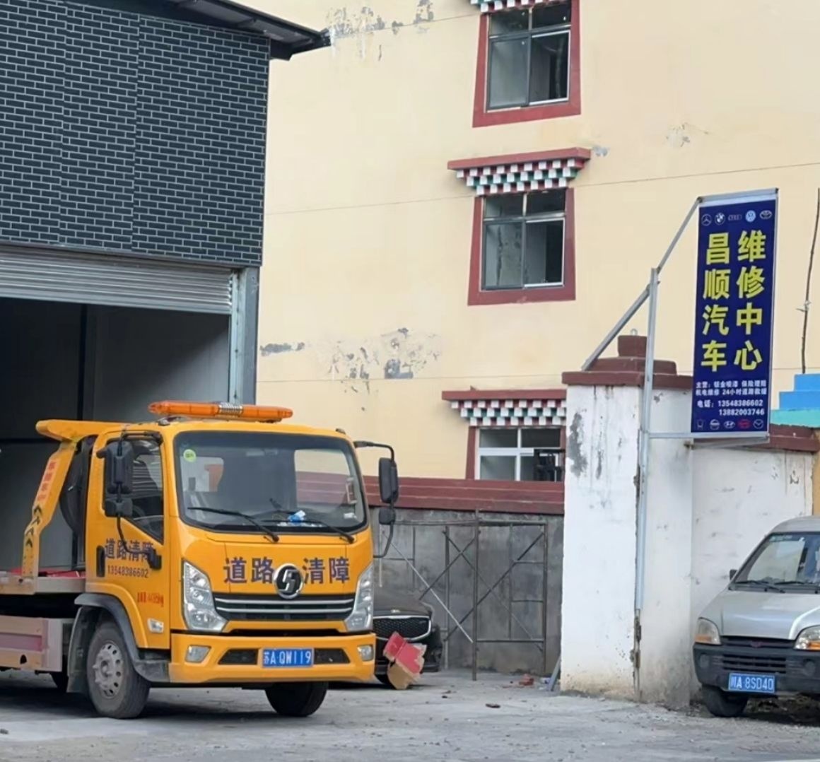 昌顺汽车维修中心