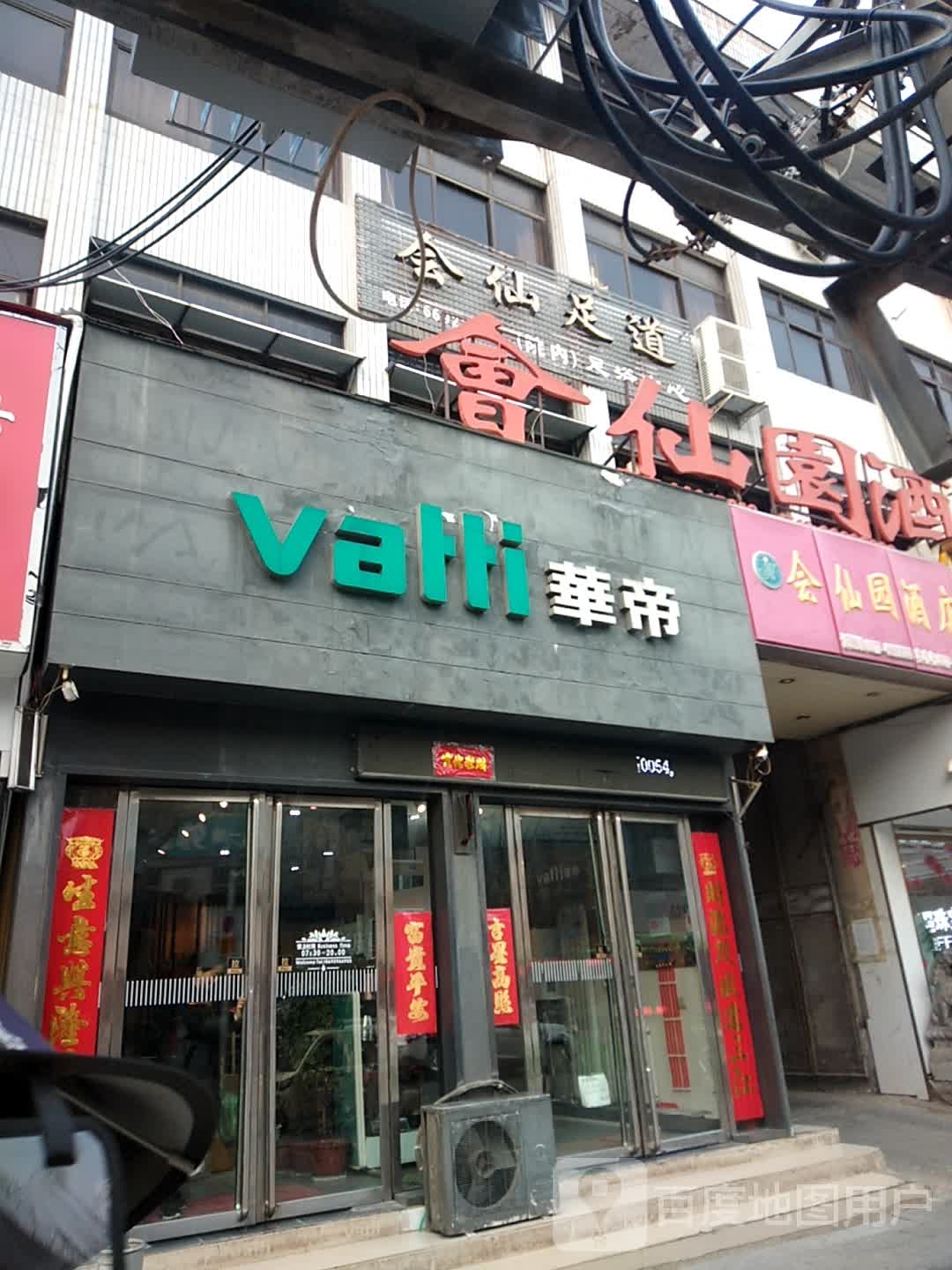 华帝(人民路店)