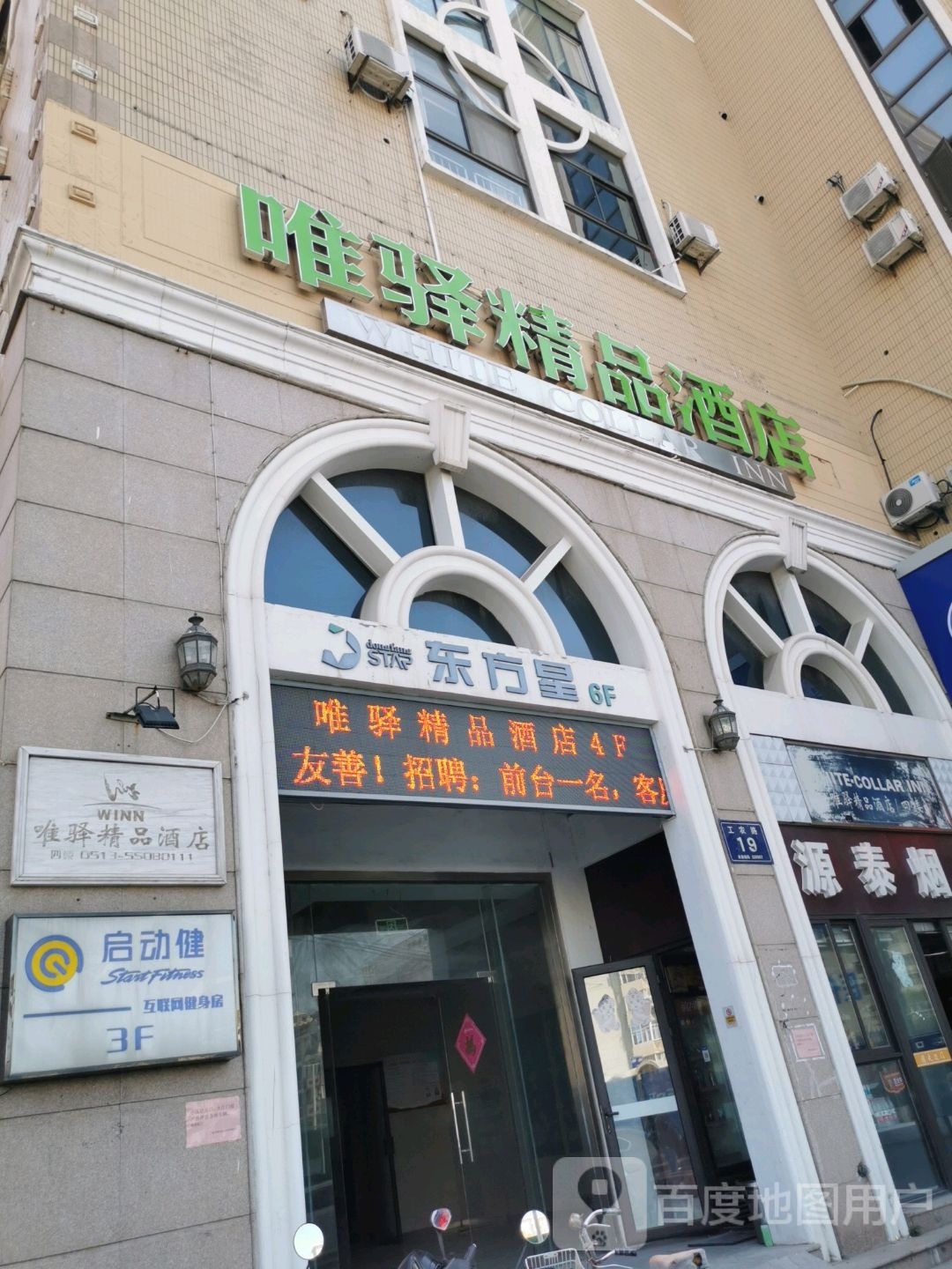 启动健健身房(源泰楼店)