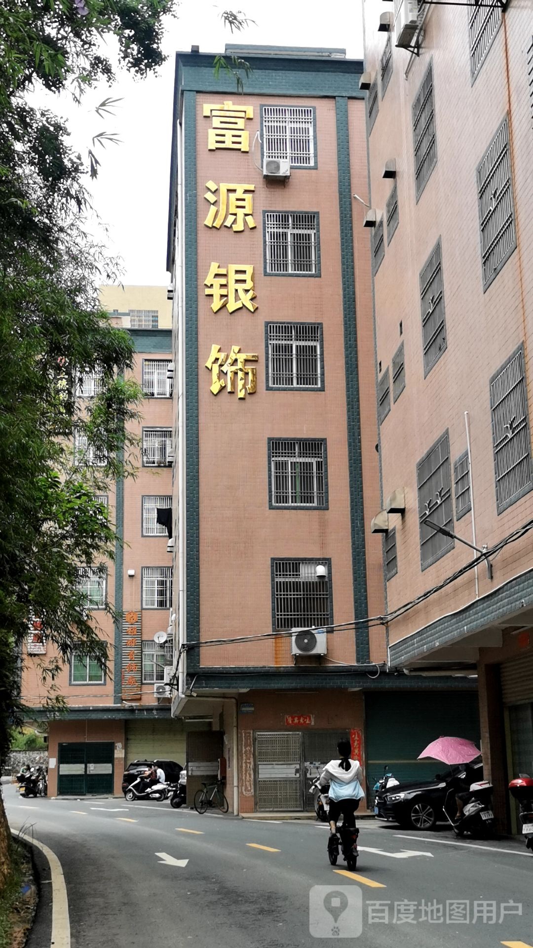 富源银饰