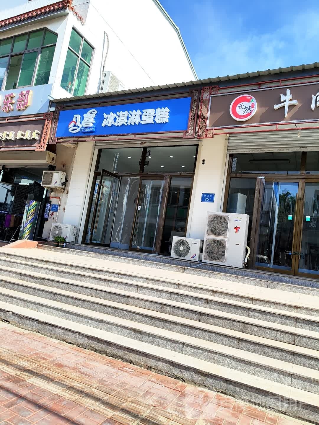 八喜冰淇林蛋糕(固安店)