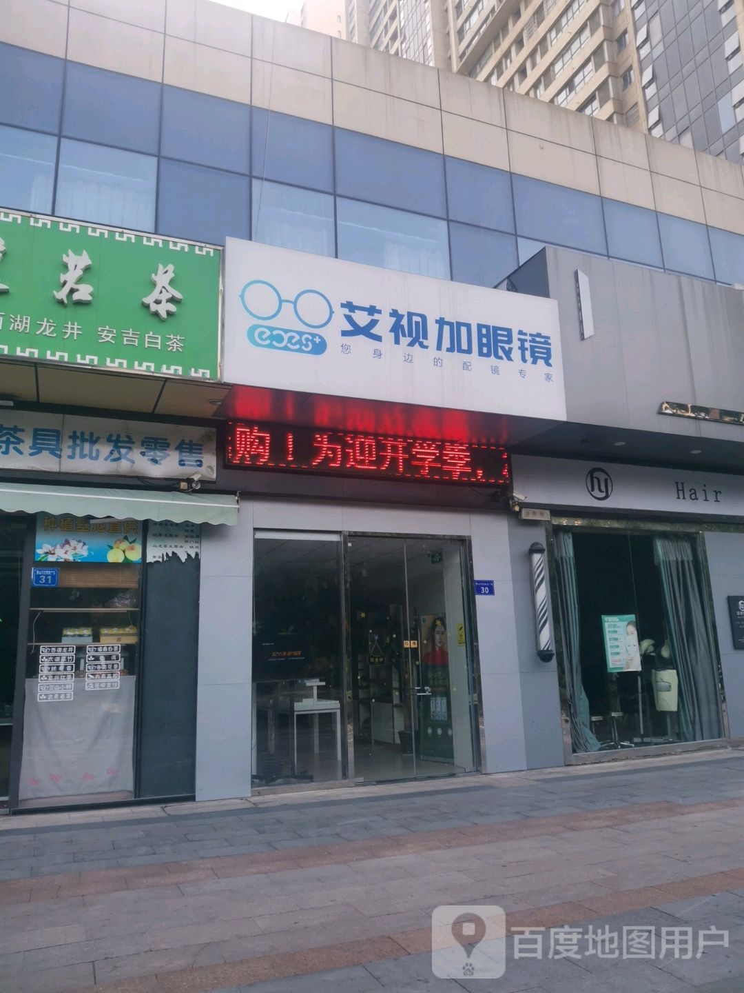 艾视嘉眼镜(万达广场无锡惠山店)