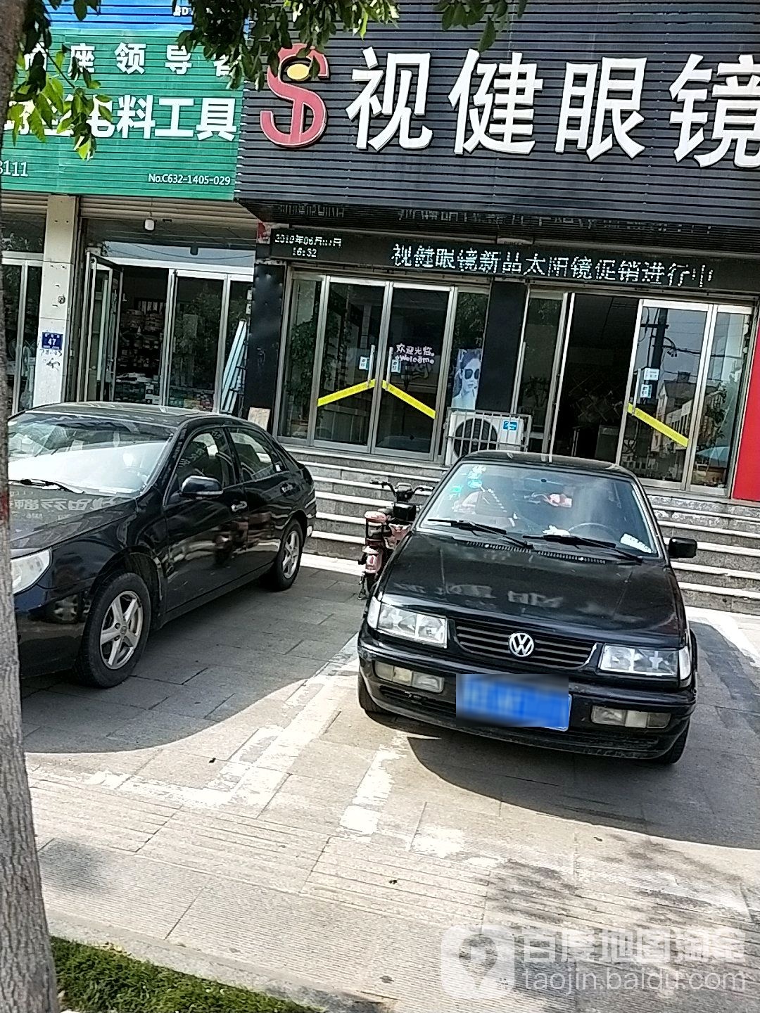 视健眼镜